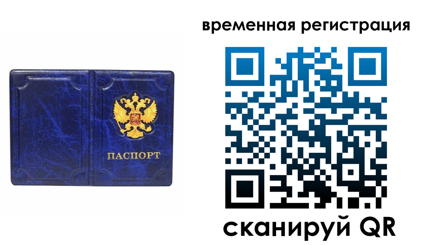 временная регистрация собственник в Бугуруслане