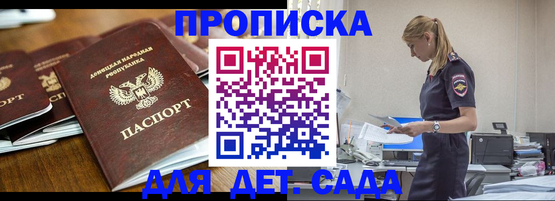 прописка ребенка в Бугуруслане