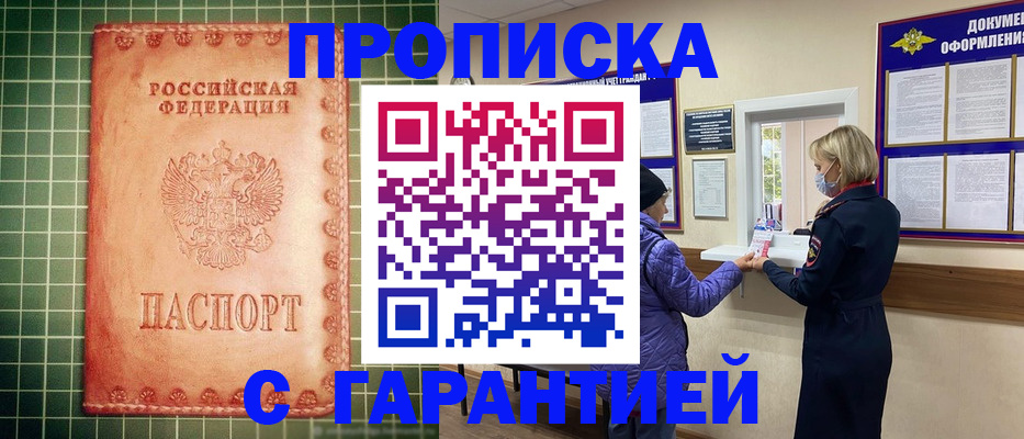 прописка для кредита в Бугуруслане