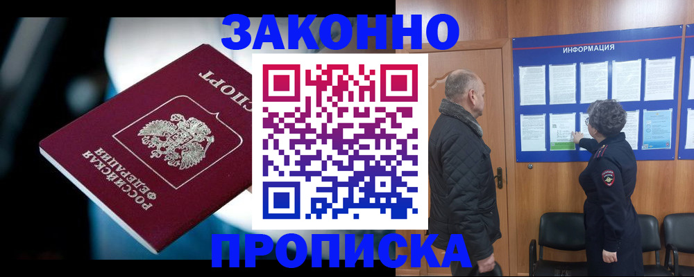 прописка законно в Бугуруслане