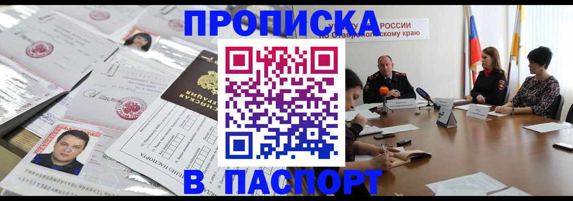 прописка от собственника в Бугуруслане